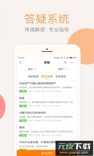 会计云课堂app最新版截图5
