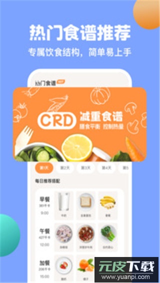 怪兽轻断食app官方版截图2