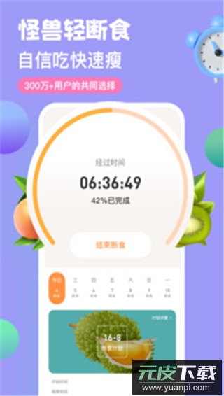 怪兽轻断食app官方版截图3