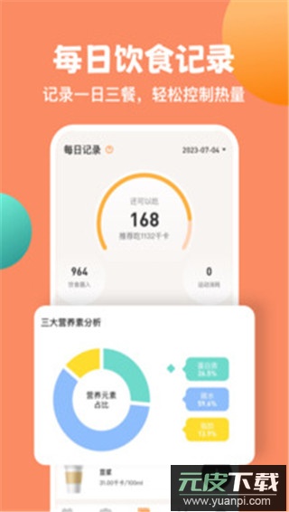 怪兽轻断食app官方版截图5