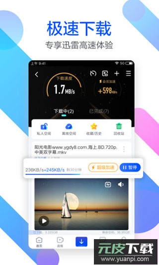 迅雷app官方版截图1