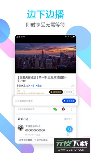 迅雷app官方版截图3