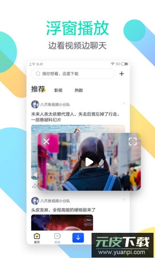 迅雷app官方版截图4