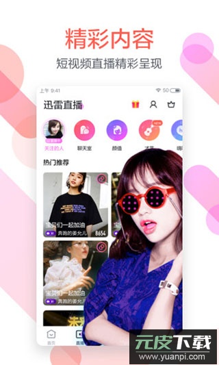 迅雷app官方版截图5