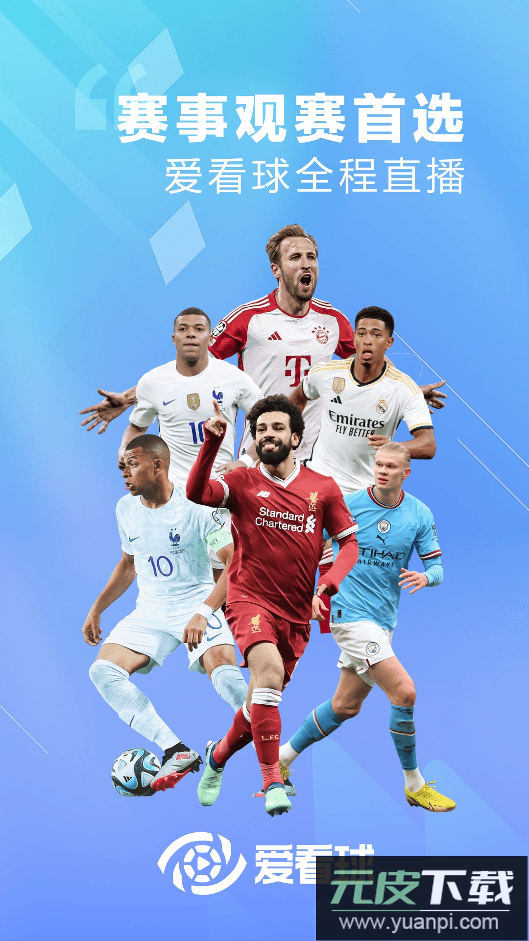 爱看球app最新版下载截图2