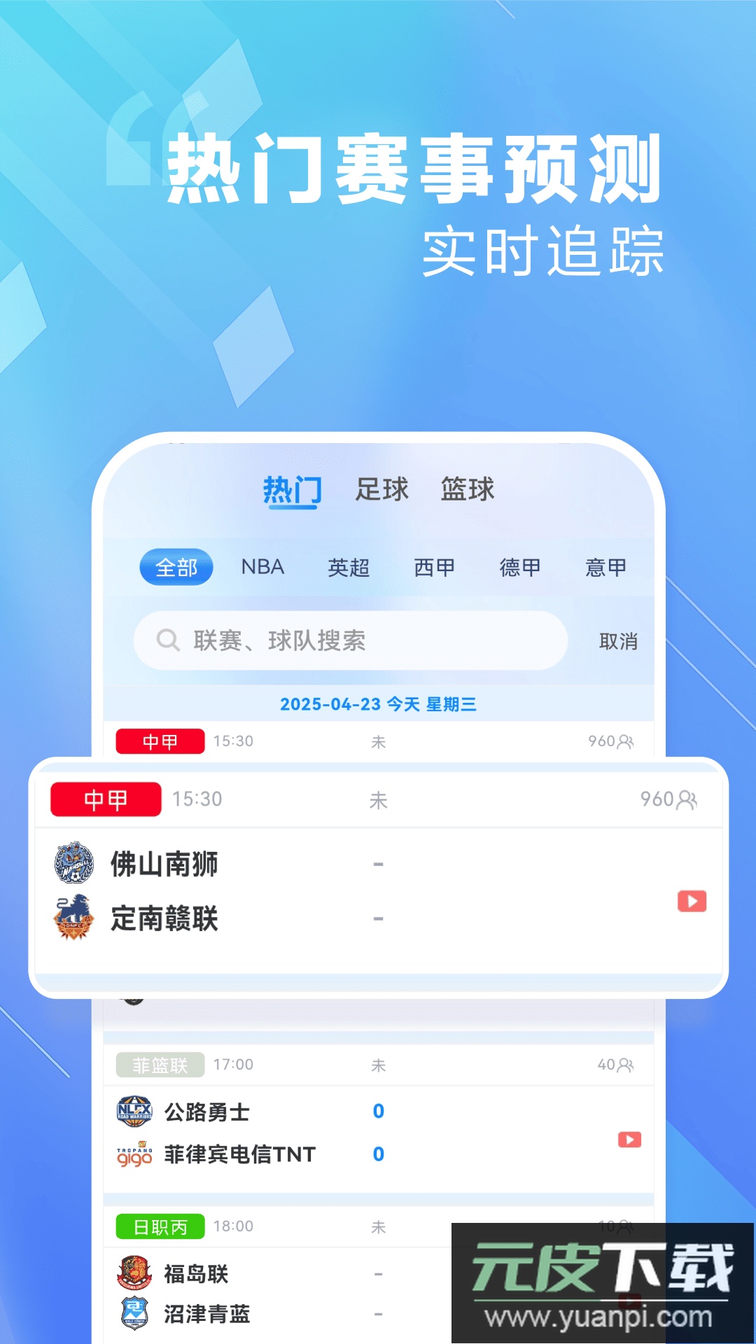 爱看球app最新版下载截图3