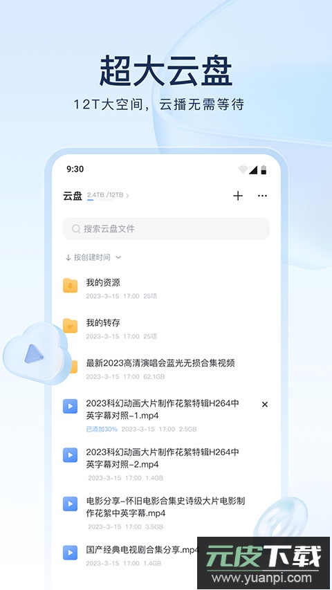 迅雷app最新版截图3