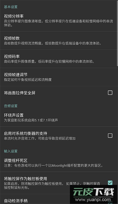 Moonlight安卓最新版本截图2