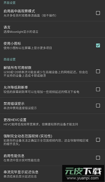 Moonlight安卓最新版本截图4