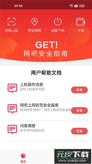龙管家app官方版(易上网)截图5