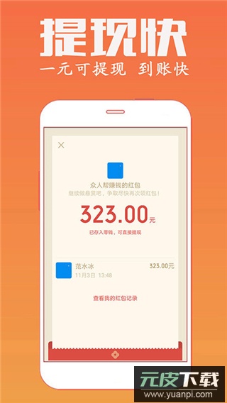 众人帮app最新版截图2