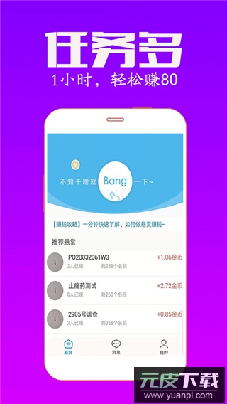 众人帮app最新版截图3