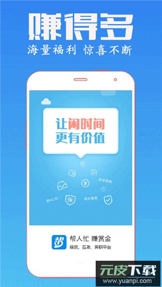 众人帮app最新版截图4