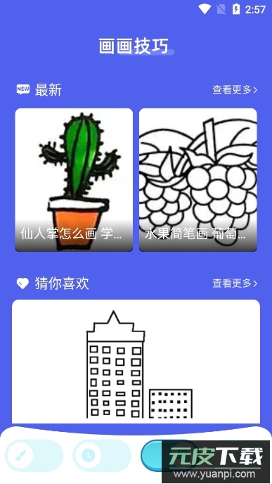 pepar(Paper)软件免费版截图1