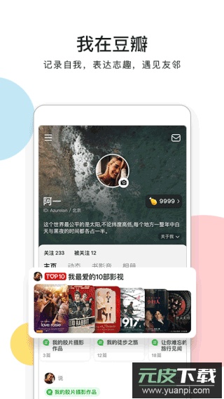 豆瓣小组app官方版截图1