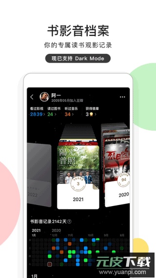 豆瓣小组app官方版截图3