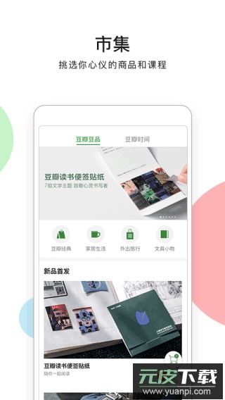 豆瓣小组app官方版截图4