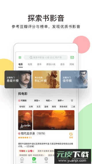 豆瓣小组app官方版截图5
