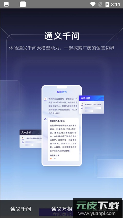 通义千问app官方版截图2