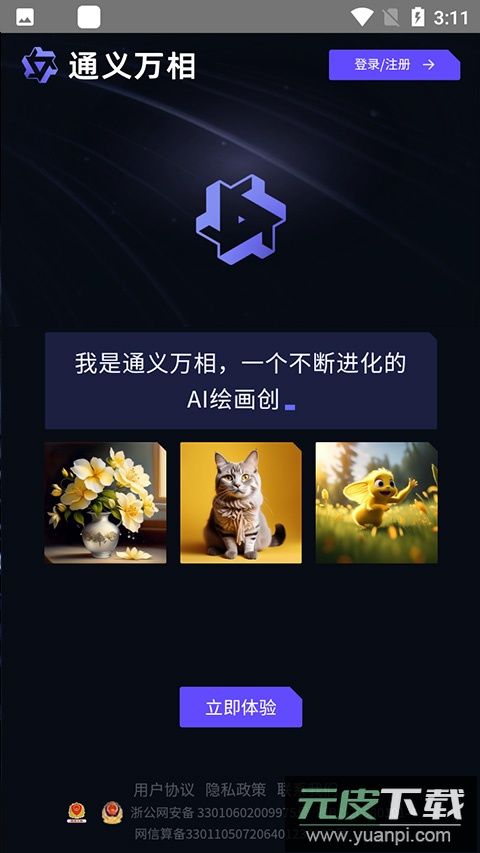 通义千问app官方版截图3