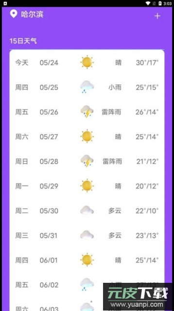 紫藤天气app下载手机版截图1
