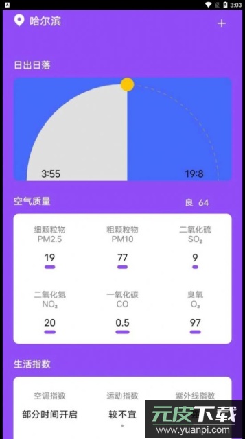 紫藤天气app下载手机版截图2
