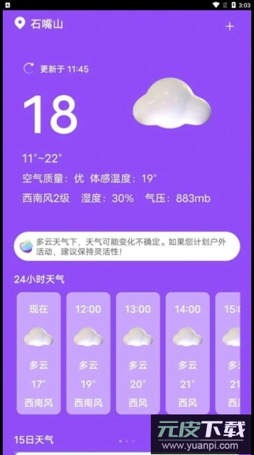 紫藤天气app下载手机版截图3