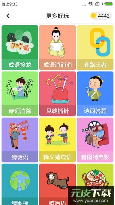 题王争霸app官方版截图1