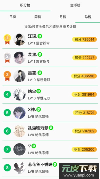 题王争霸app官方版截图2