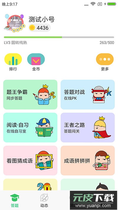 题王争霸app官方版截图3