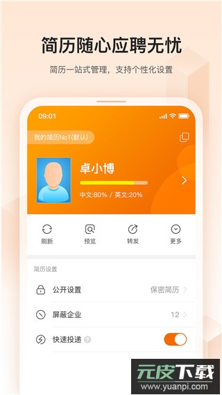 卓博人才网app最新版截图1