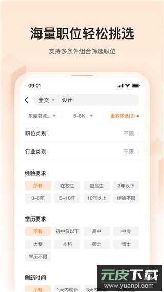 卓博人才网app最新版截图2