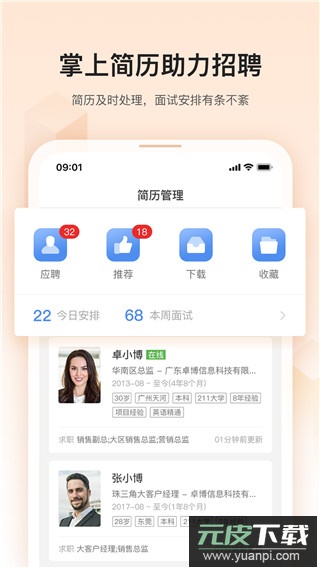卓博人才网app最新版截图3