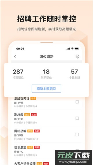卓博人才网app最新版截图4