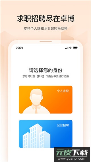 卓博人才网app最新版截图5