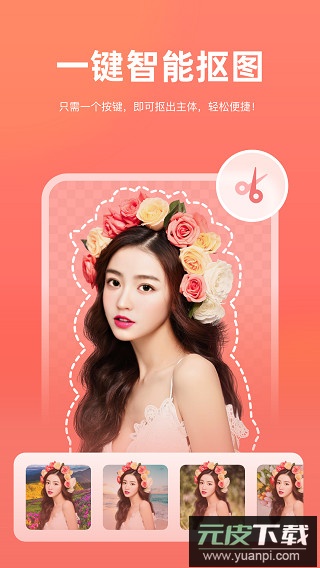 一键抠图app官方版截图3