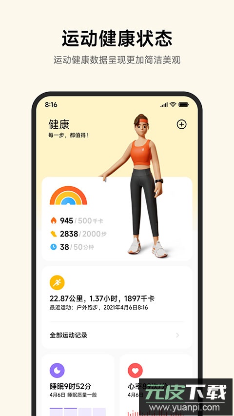 小米运动健康app截图1