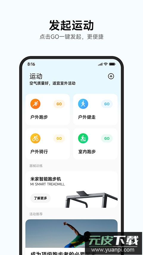 小米运动健康app截图2