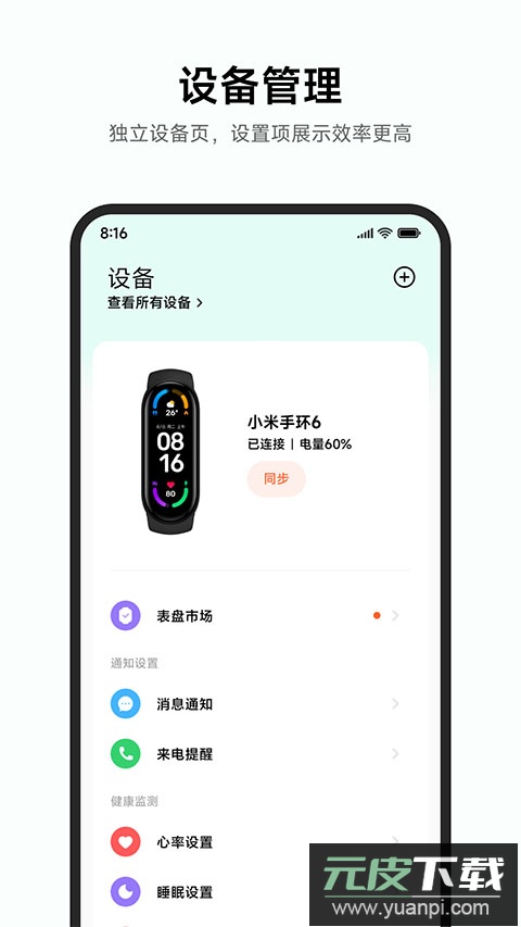 小米运动健康app截图3