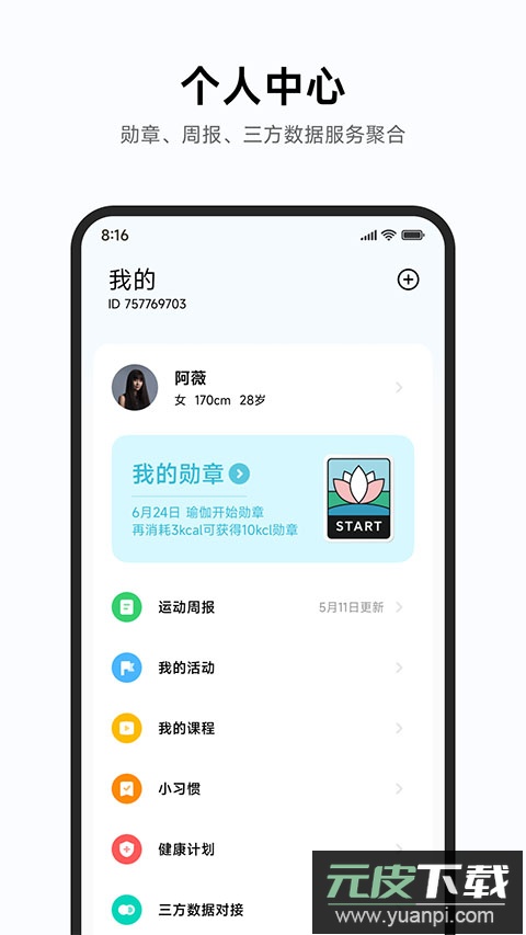 小米运动健康app截图4
