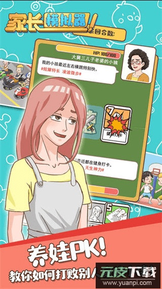 家长模拟器免费游戏安卓中文官方版截图1