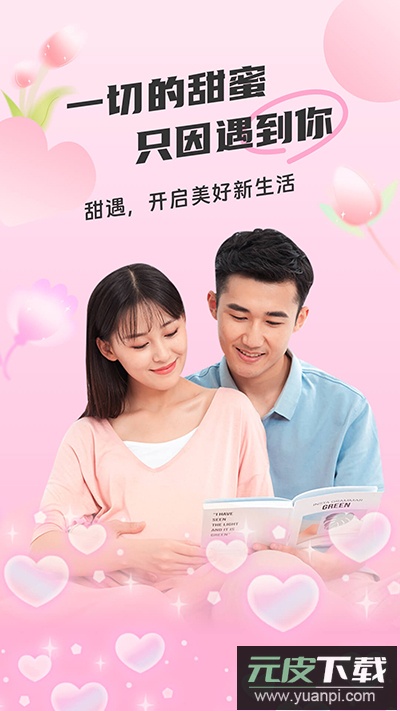 甜遇官方正版截图1