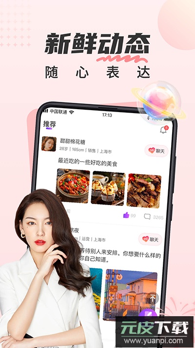 甜遇官方正版截图2