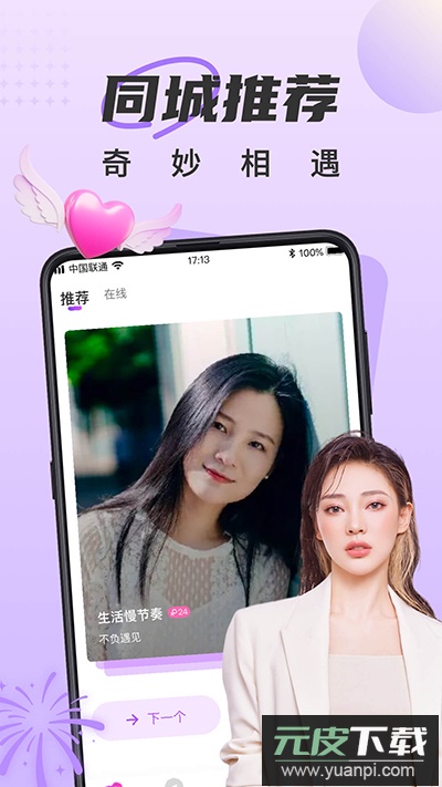 甜遇官方正版截图3