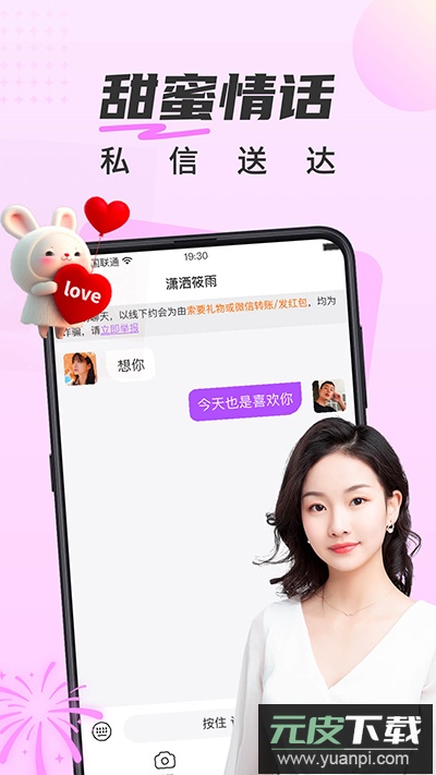 甜遇官方正版截图4