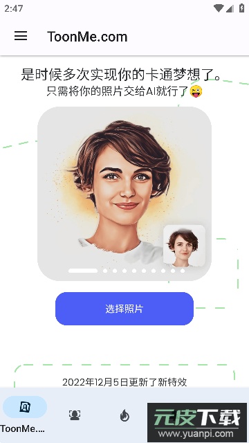 ToonMe专业版免费版截图1