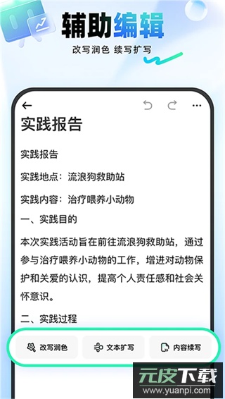 光速写作app免费版截图5