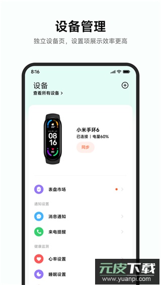 小米运动健康app最新版截图3