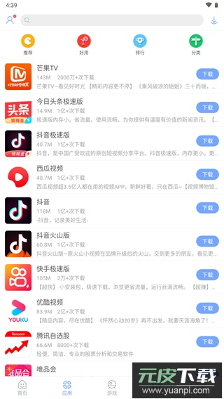 安智市场app官方正版截图3