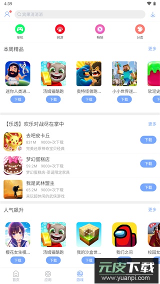 安智市场app官方正版截图4